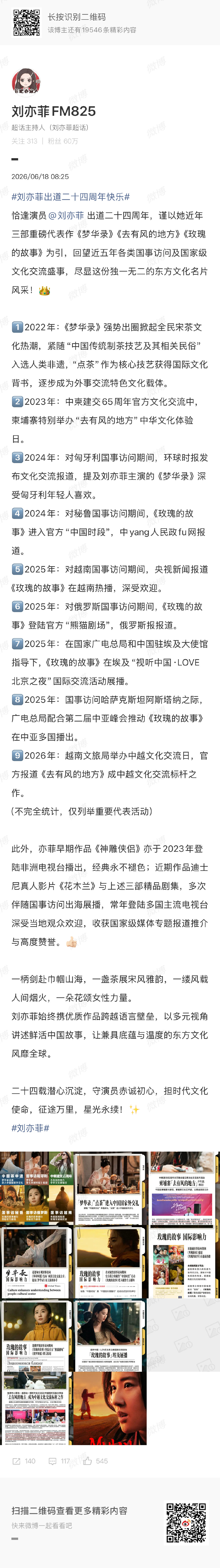 刘亦菲出道二十四周年了刘亦菲圈内待遇 刘亦菲出道二十四周年了！！圈内待遇一直极好