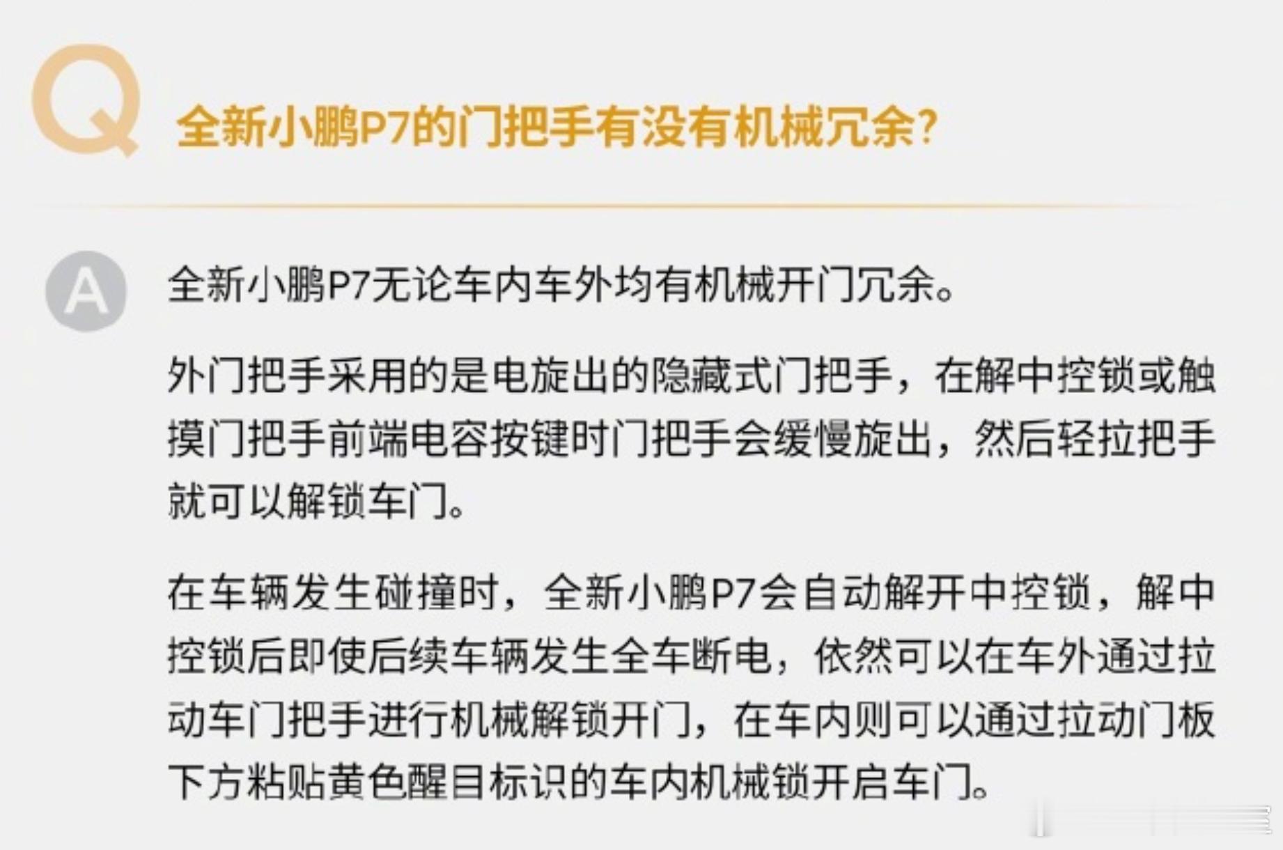 小鹏官方回应：全新P7有机械开门冗余，断电依然可以开门全新小鹏P7这种属于机械式