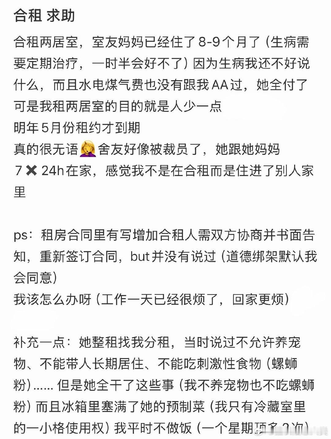 合租室友带生病的母亲同住。 