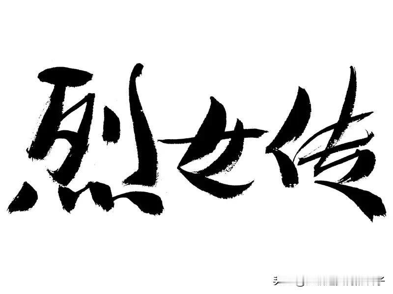 对联真是咱们传统文化里的瑰宝，韵味十足。看到“贤德淑女名声远”这个上联，我就忍不