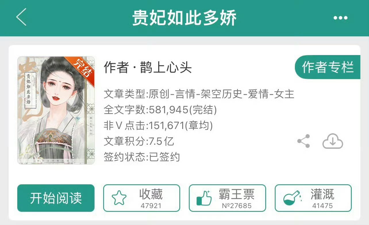 小说推荐：《贵妃如此多娇》 作者:鹊上心头简评：美貌聪慧吃货女主vs表面温和体贴