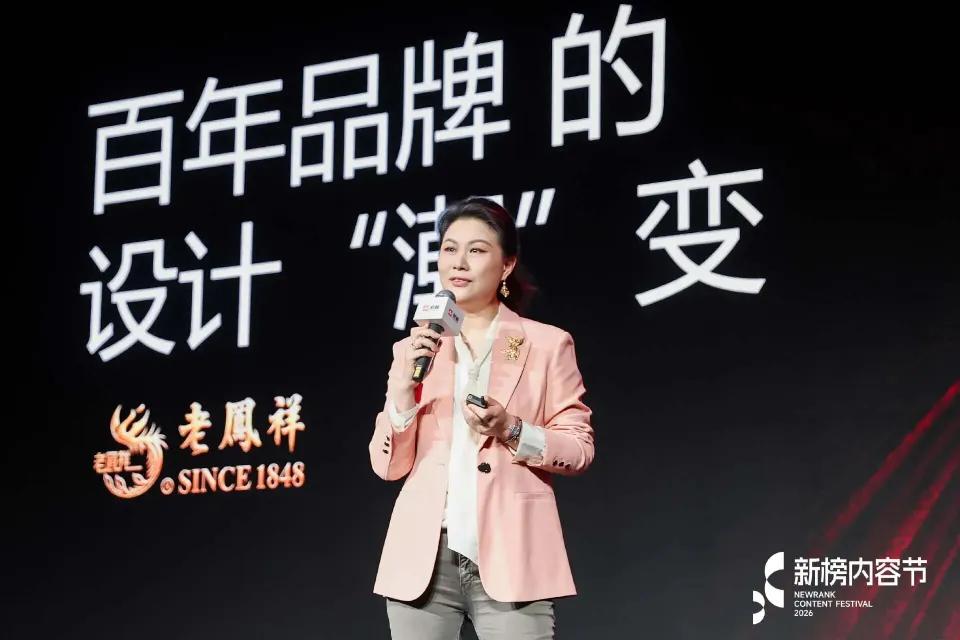 创始于1848年的老凤祥，到2026年已有178年历史。它的年轻化并非简单换一位