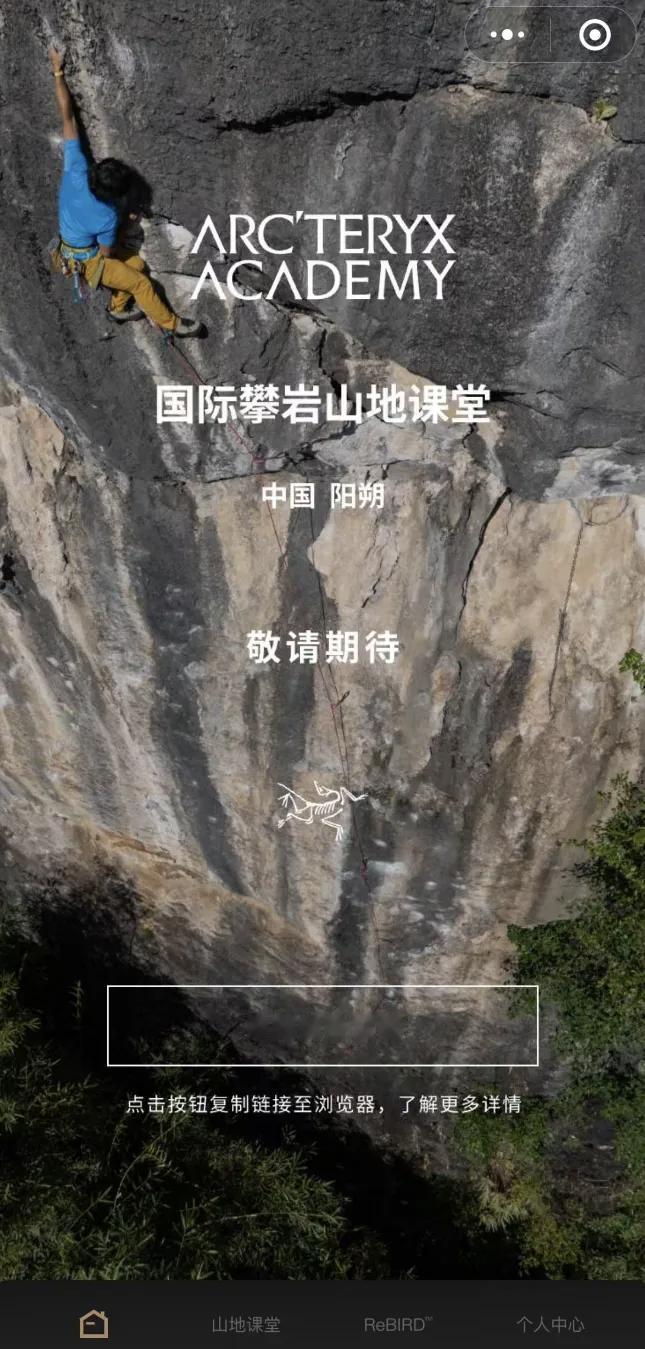 始祖鸟突然取消攀岩课！学员懵了，这理由谁信？
 
还有两周就开课了，始祖鸟突然给