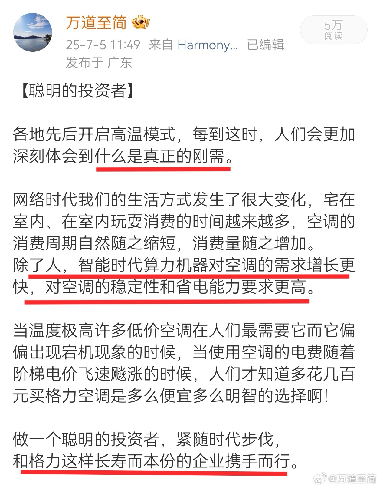 欧洲的高温，地球变暖周期的持续，再次印证格力主业生意模式的确是人类持续增长的刚需