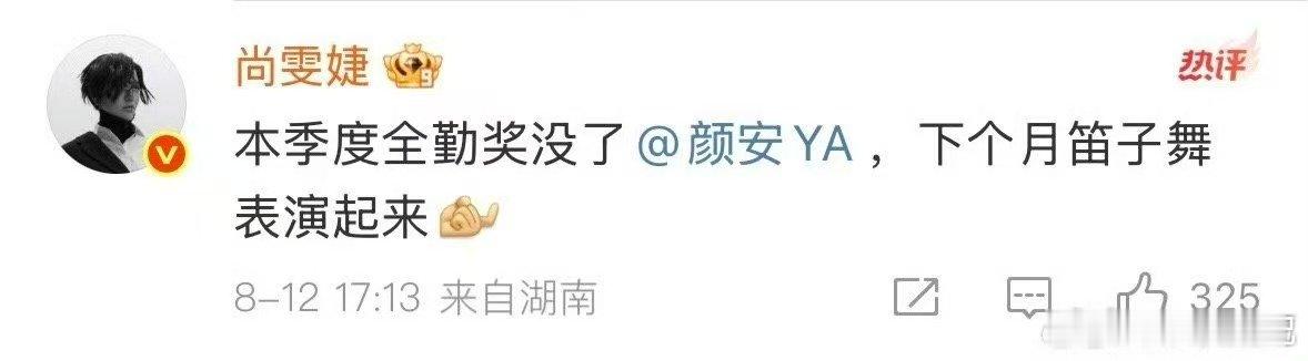 颜安回应张予曦 颜安欠尚雯婕笛子舞一次巴黎合伙人颜安回应发博补合照，思念大家在字