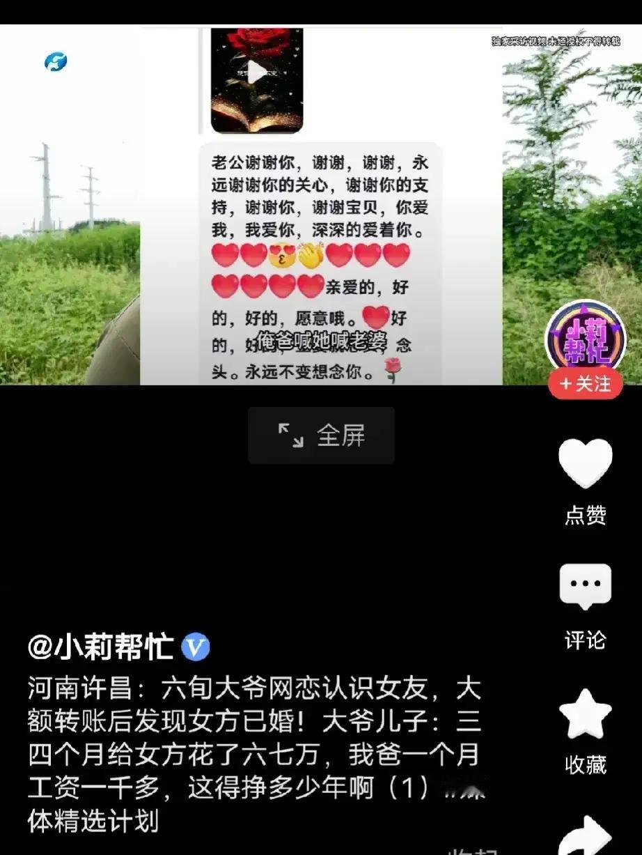河南许昌icon， 60岁扫地大爷在网上认识39岁女子，两人谈了一段时间恋爱后奔