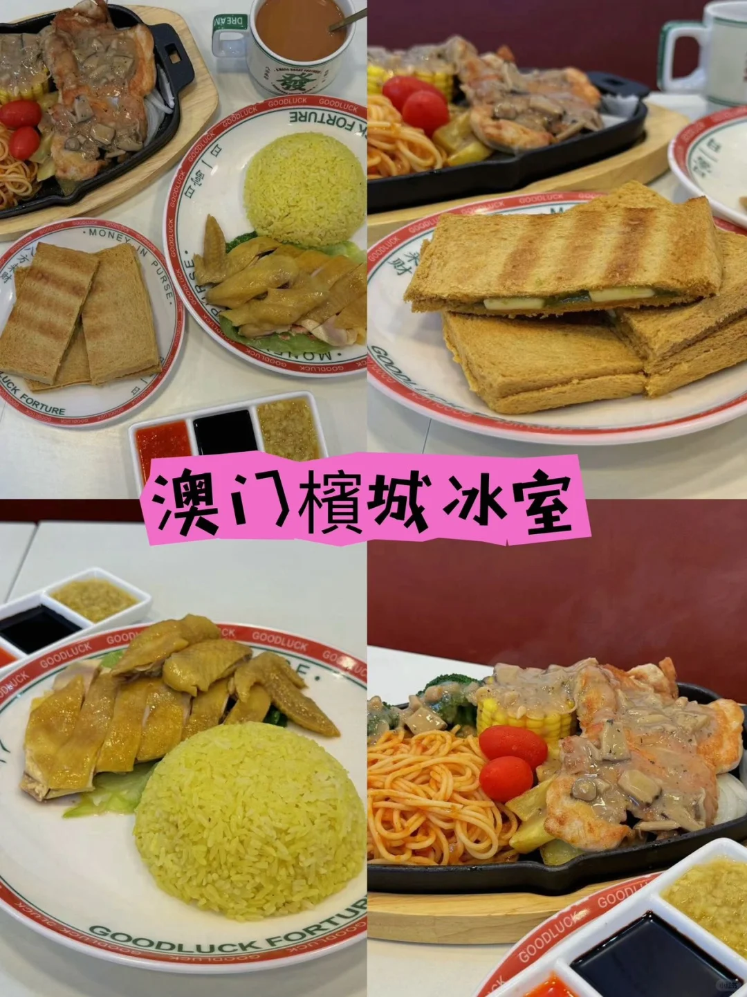 澳门本地人回头无数次的茶餐厅🍴