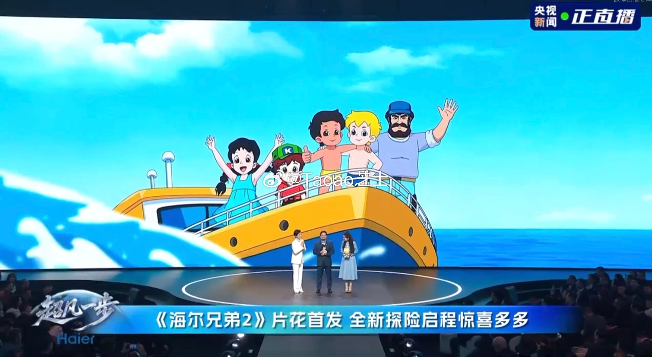 发布会看完海尔兄弟2的片花，真的超有感触周云杰发布海尔兄弟2首支片花海尔发布会小