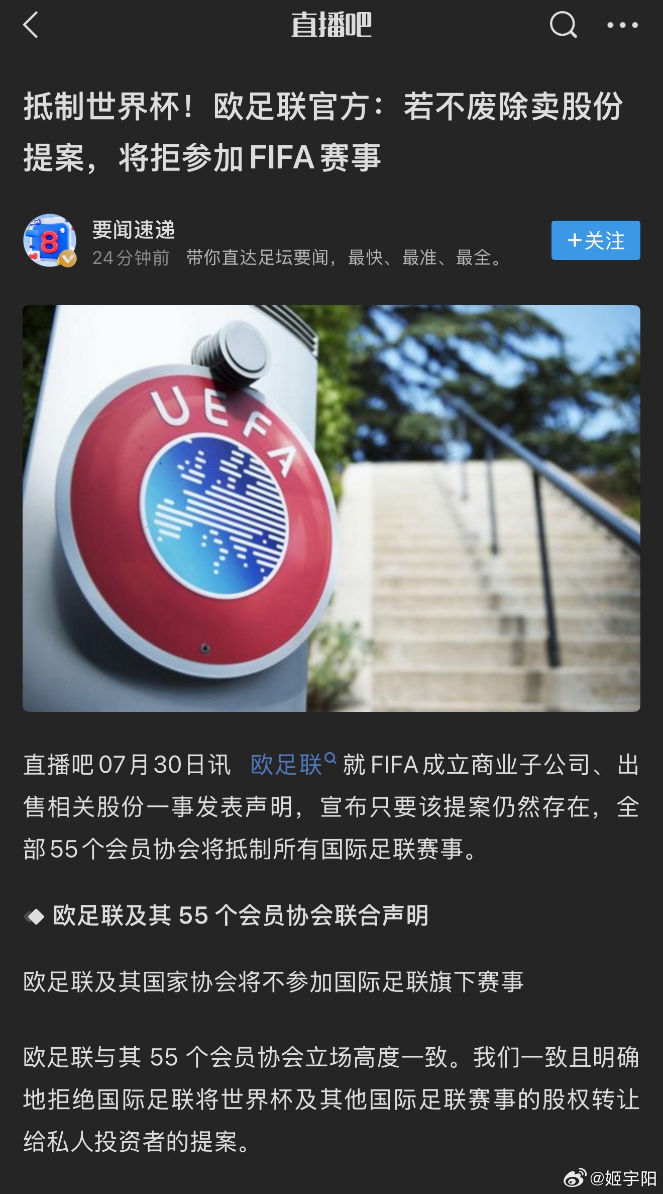 欧足联55个协会抵制世界杯私有化欧足联￼就FIFA成立商业子公司、出售相关股份一