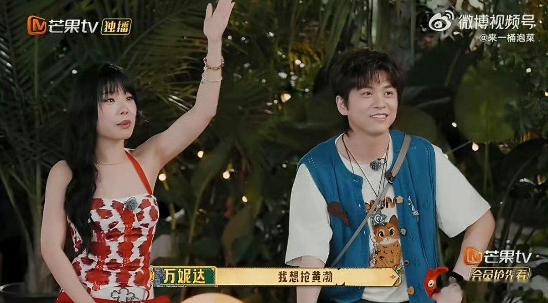 万妮达把庞博喊成黄渤寻宝藏抢人环节闹乌龙，万妮达张口就把庞博喊成黄渤，现场瞬间笑