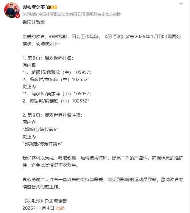 羽毛球杂志被骂了，一查原因确实不冤

羽毛球杂志的口碑在羽毛球媒体中一直口碑都不