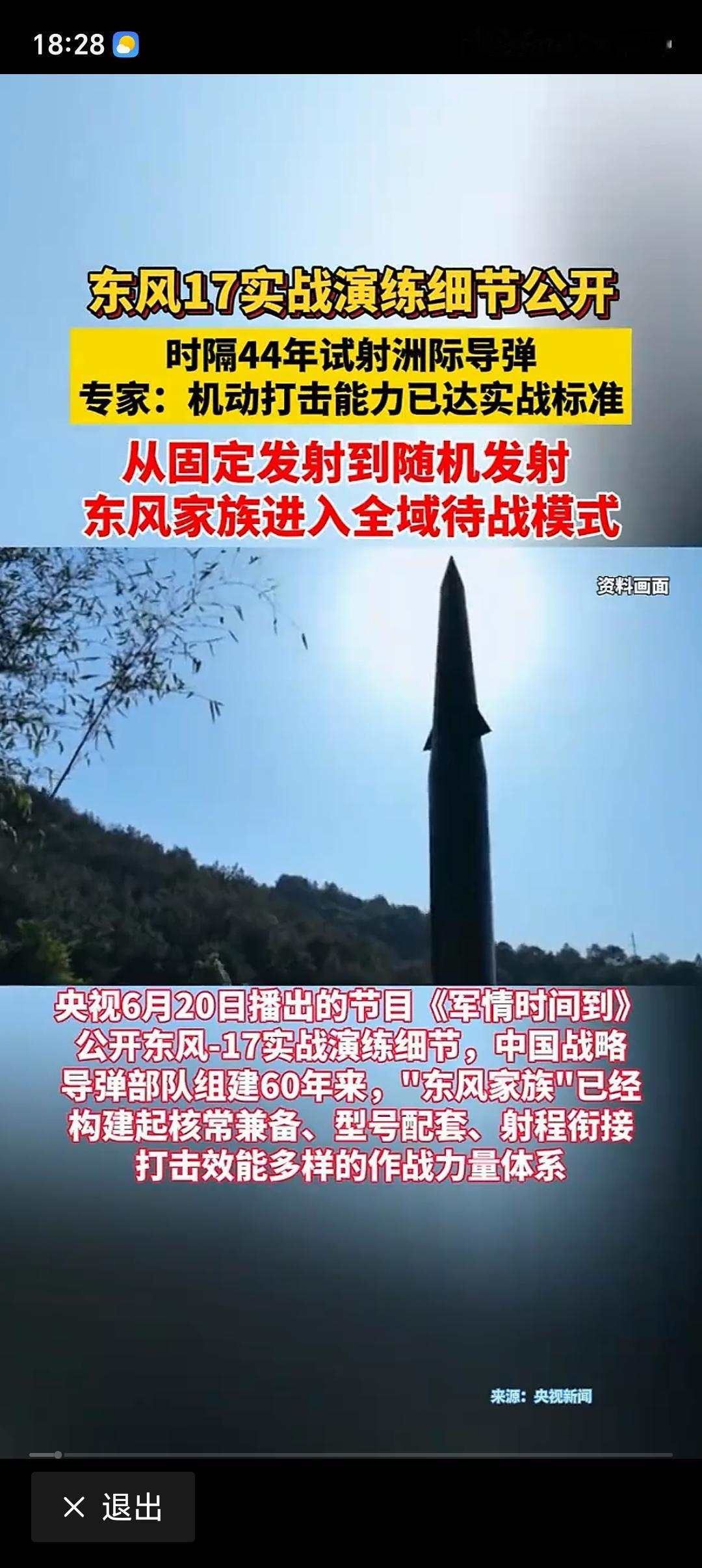 解码中国导弹部队“千里眼顺风耳” 中国导弹部队的“千里眼顺风耳”超厉害！在火箭军