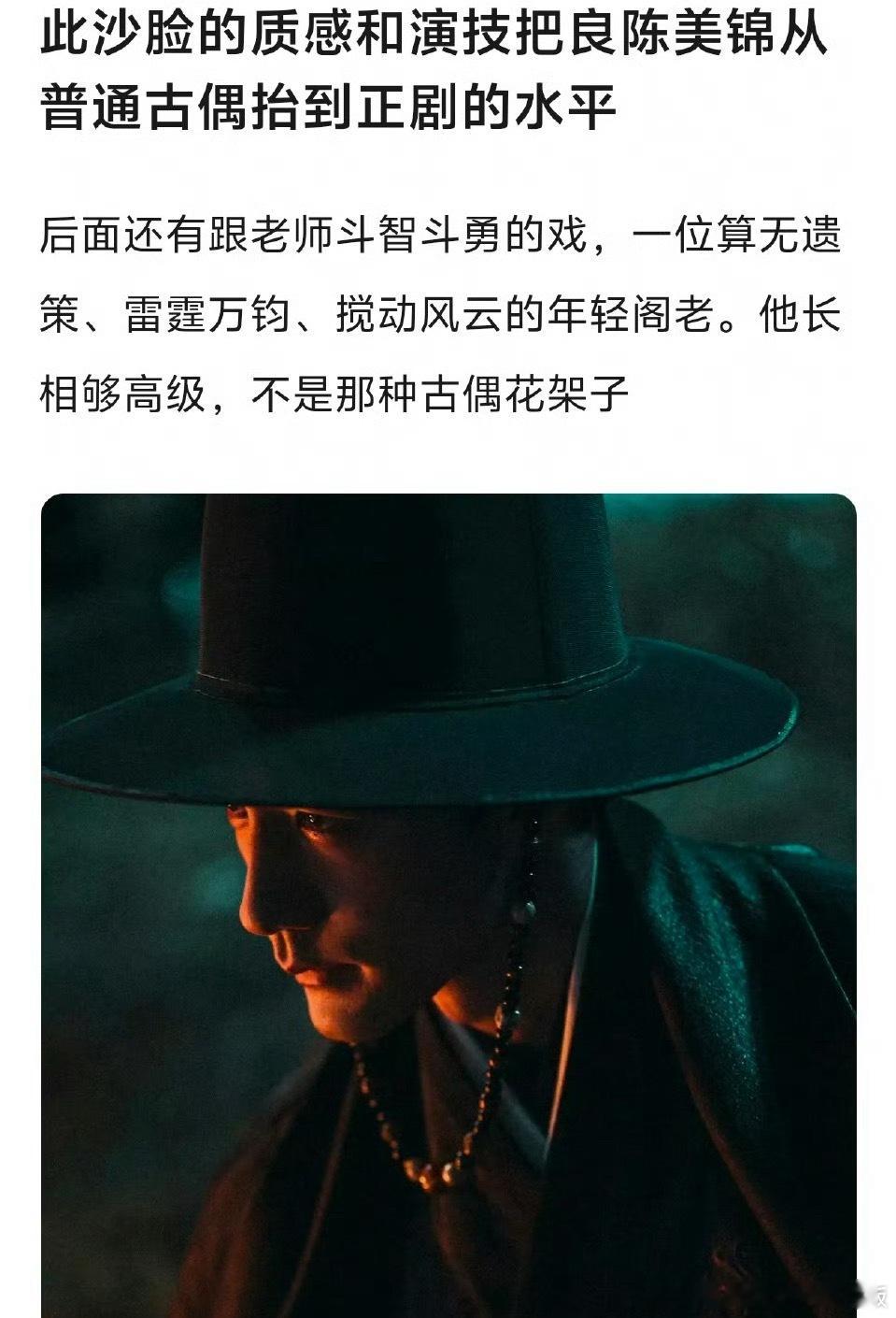 此沙古装披发YX虽迟但到，普通古偶拔到正剧的高度？古偶千万别搞太多权谋，不然只会