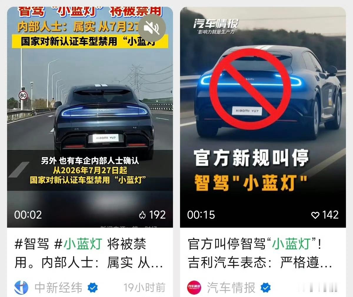 离谱，智驾小蓝灯被取消，这些媒体都无法无天了，小米的尾灯是这个颜色吗？P图也得带