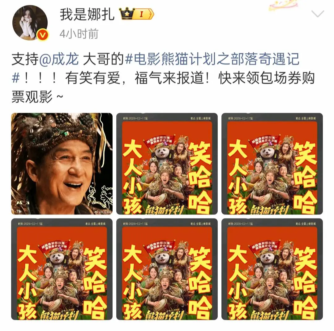我们娜扎也来为成龙大哥的电影宣传啦。祝福票房大麦