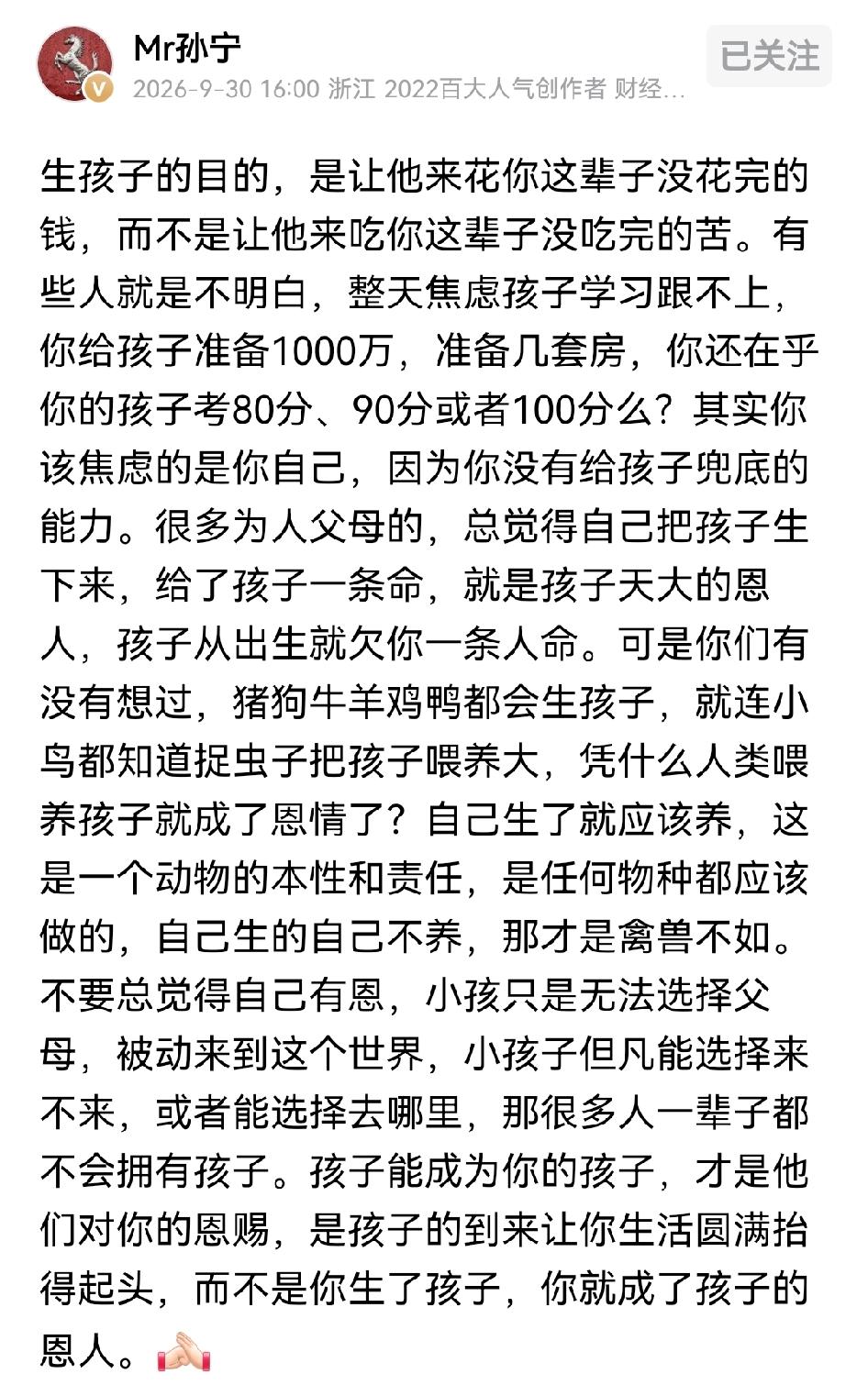 生生孩子的目的要纯粹，不是给孩子生下来就是“天大的恩情”并要求孩子感恩他们，长大