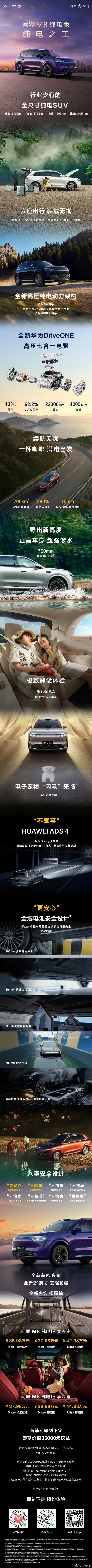 问界M8纯电版35.98万元起 纯电版的问界M8来啦问界M8纯电版9月开启交付 