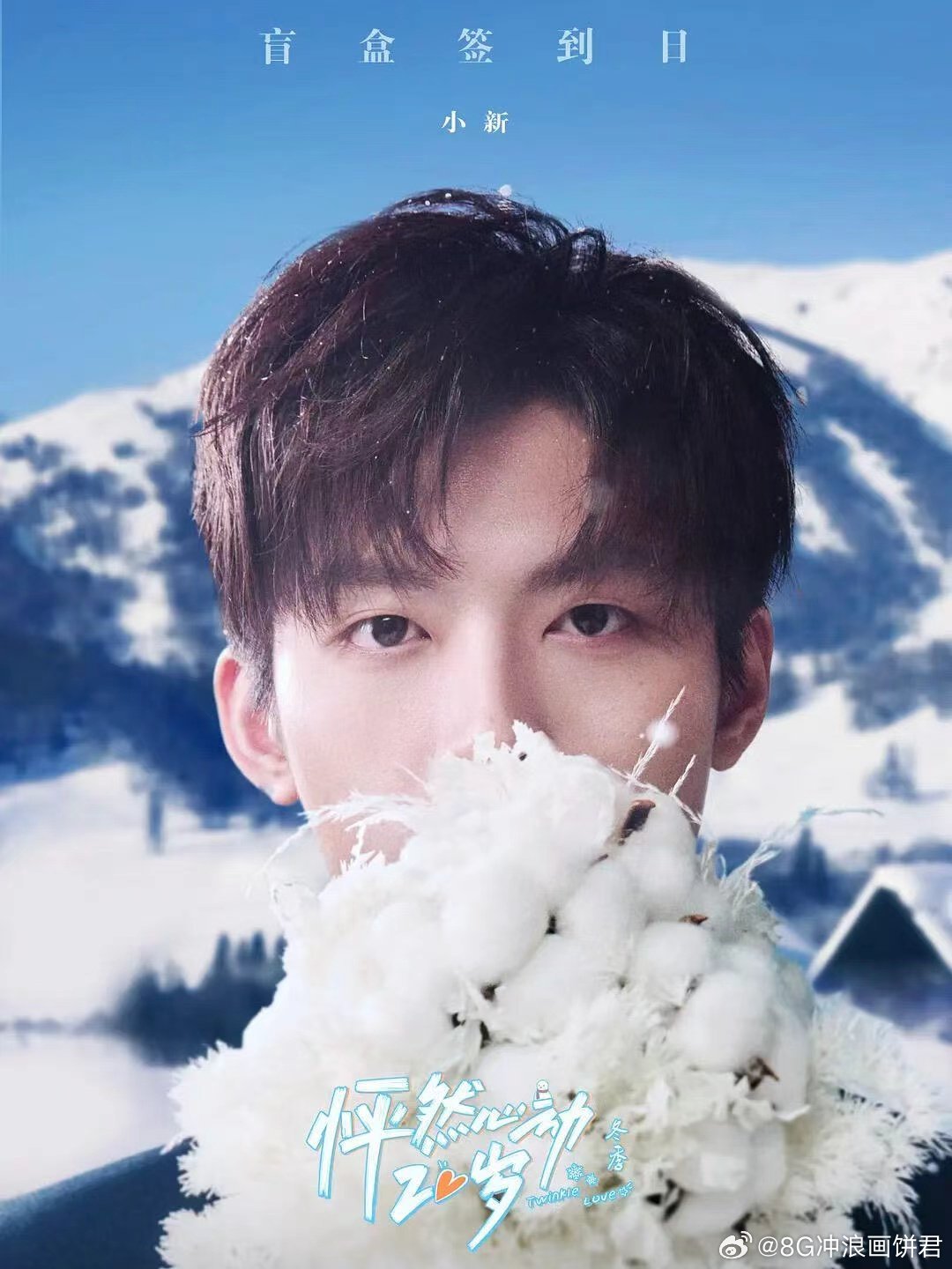 怦然心动20岁冬季嘉宾官宣怦然心动20岁冬季怦然心动20岁  冬季恋综的正确打开