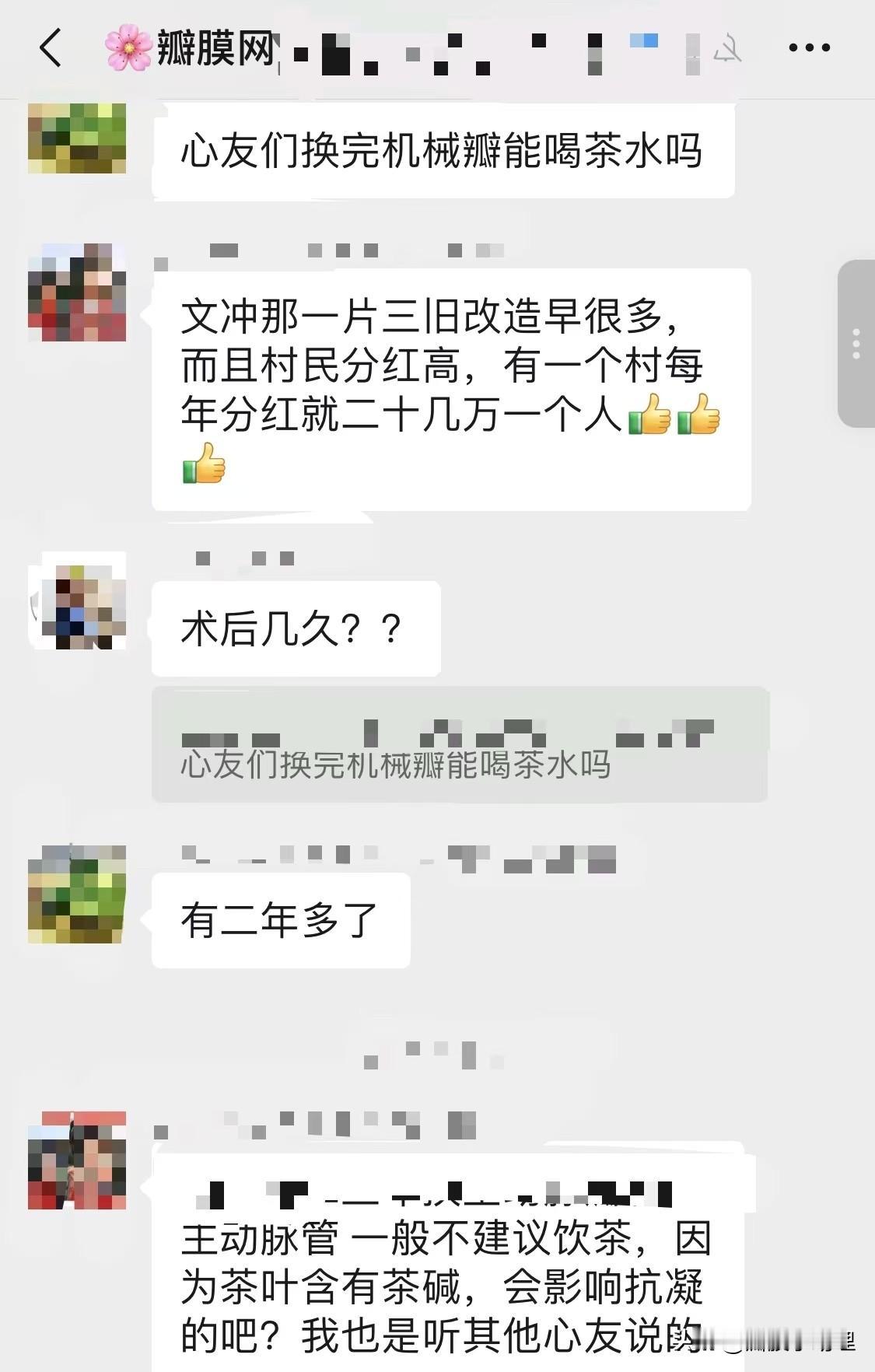 【瓣膜社群三千问】
瓣膜病友日常疑惑又来了！
手术两年多想喝点茶水，群里有人劝别