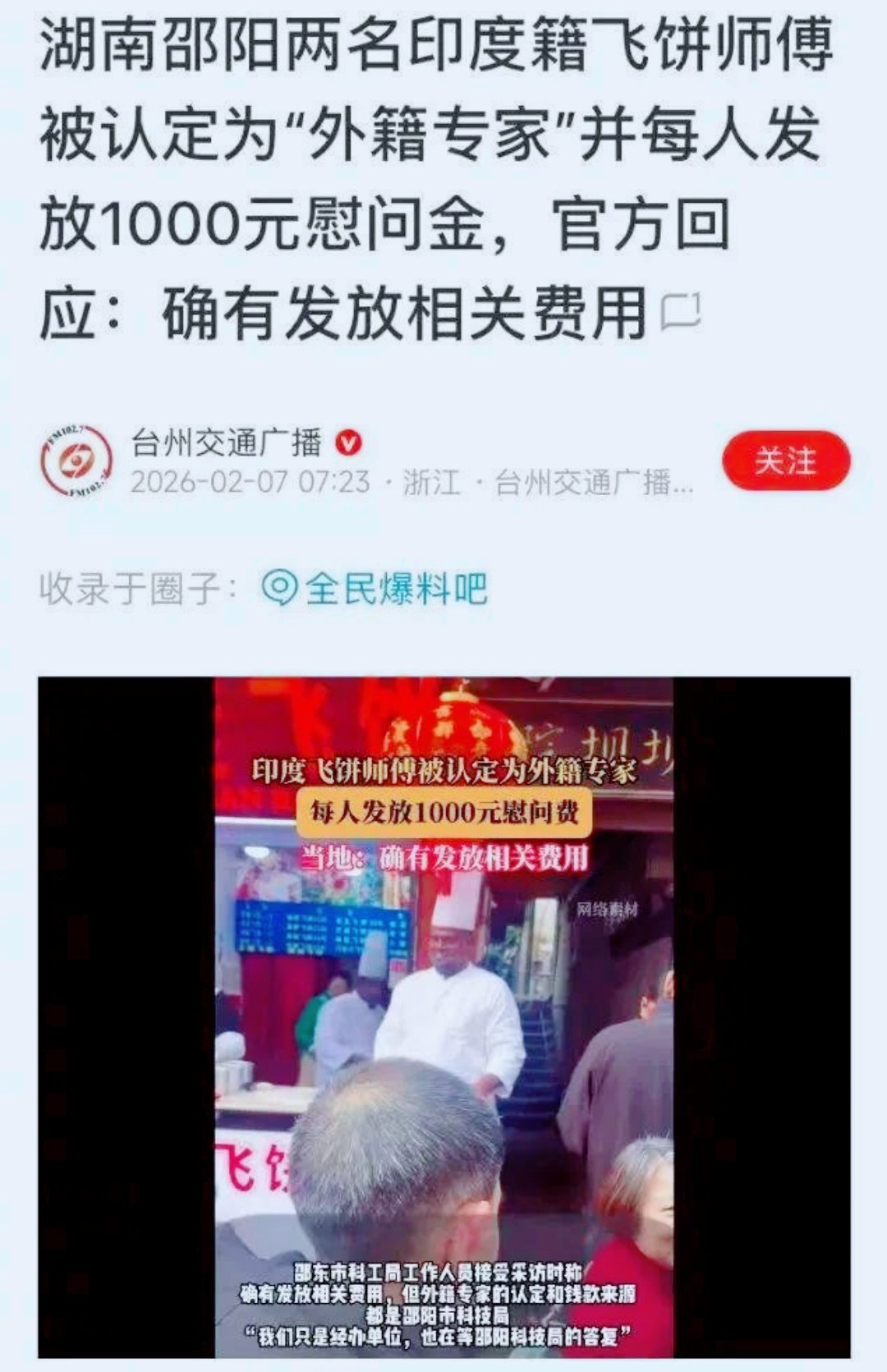 刚刷到这事真的离谱，湖南两名印度飞饼师傅被认定成外籍专家，每人还发1000元慰问