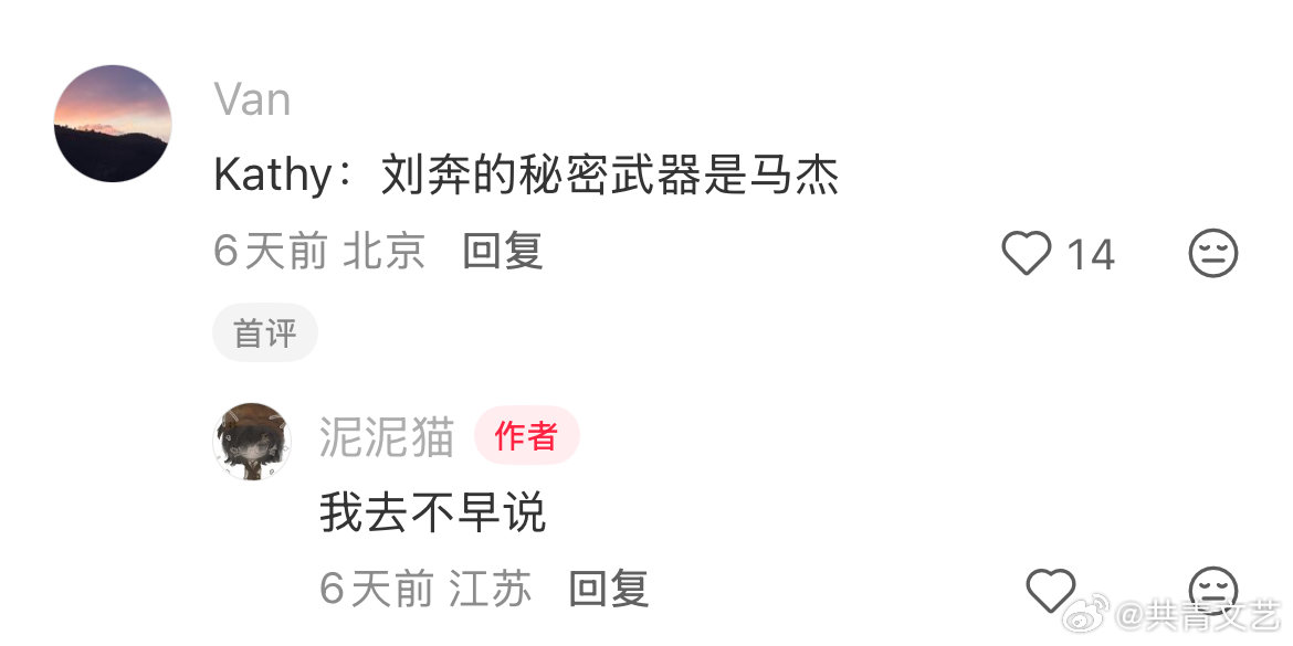 马刘谐音吗喽藏着搭档暗喻 谁能拒绝马刘这对宿命感满满的搭档？姓氏谐音吗喽，仿佛命