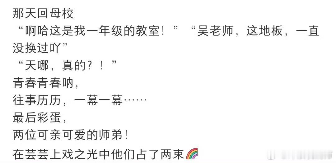 吴越回母校了吴越老师回母校了！分享了自己回母校的故事，好美啊我说！ ​​​