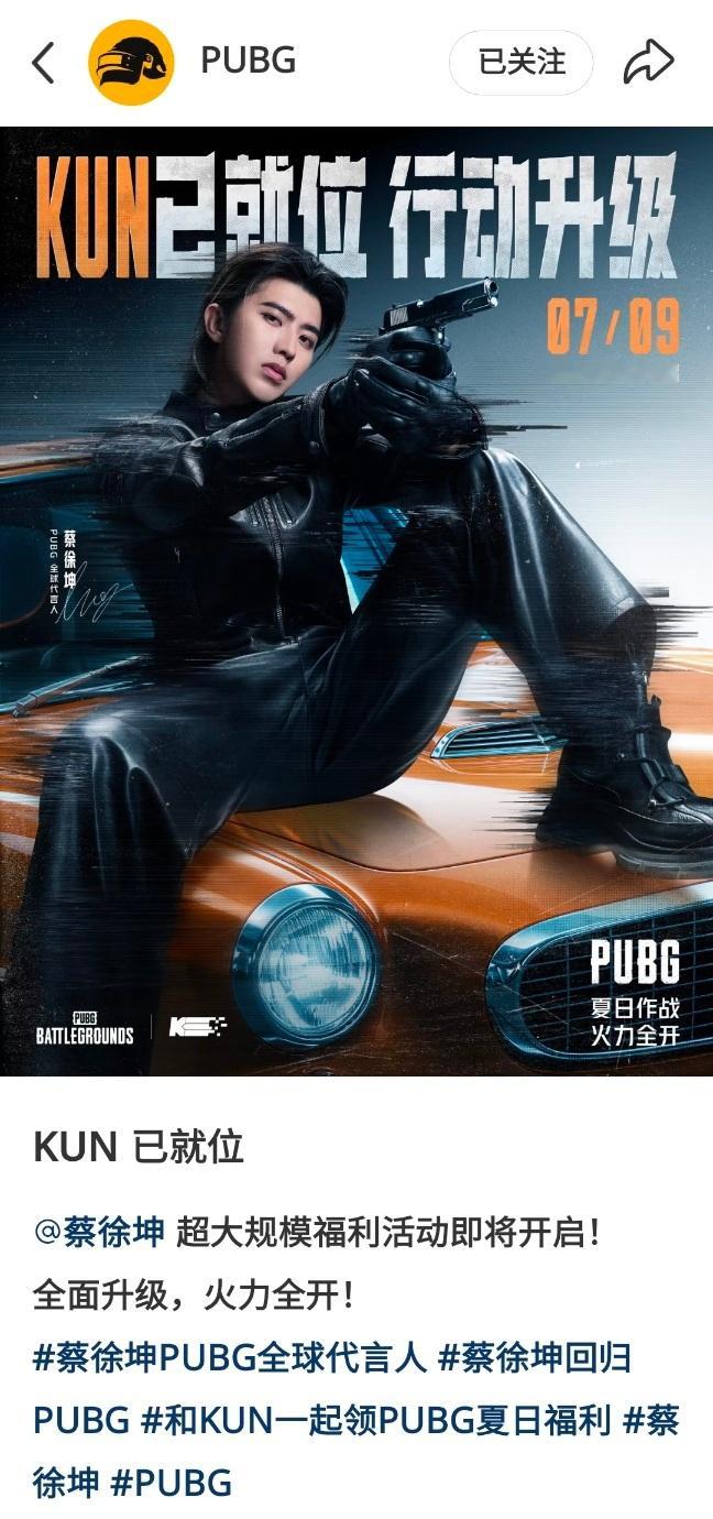 KUN 已就位。超大规模福利活动即将开启！全面升级，🔥力全开！蔡徐坤 .蔡徐坤