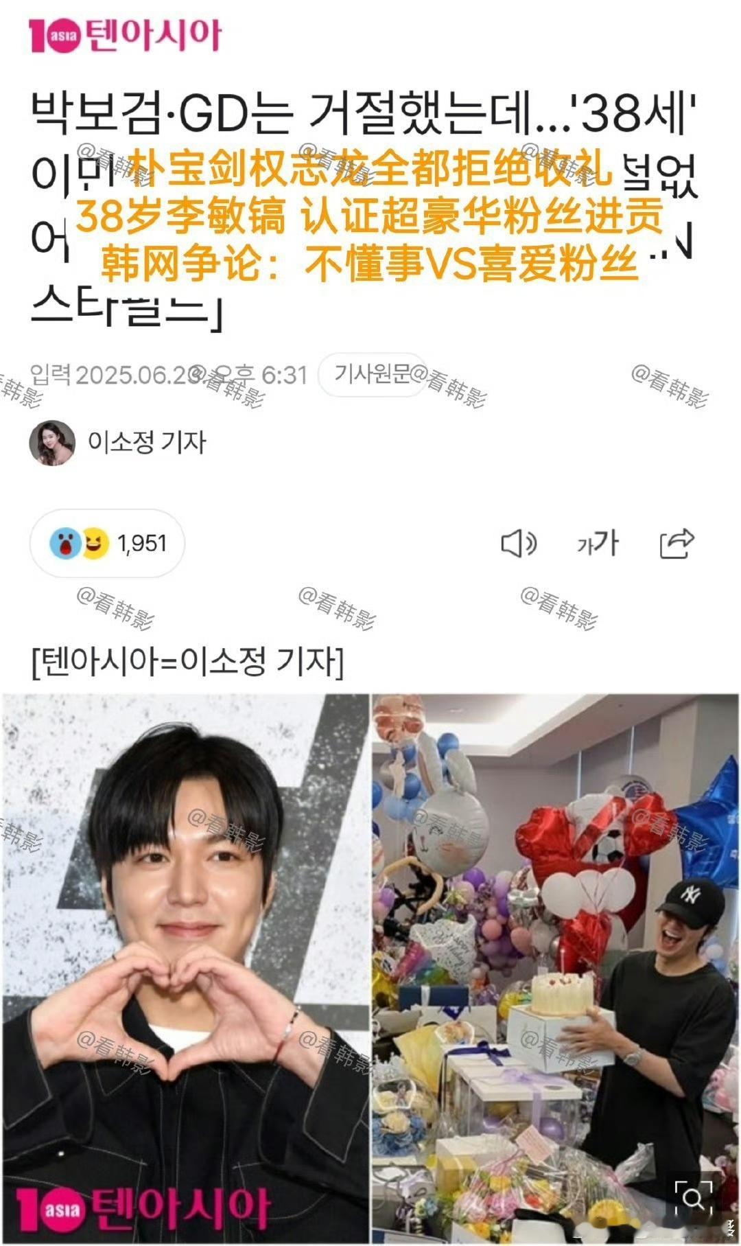 韩国网友指责李敏镐收粉丝礼物韩国网友指责李敏镐收礼物韩国网友指责李敏镐收粉丝礼物