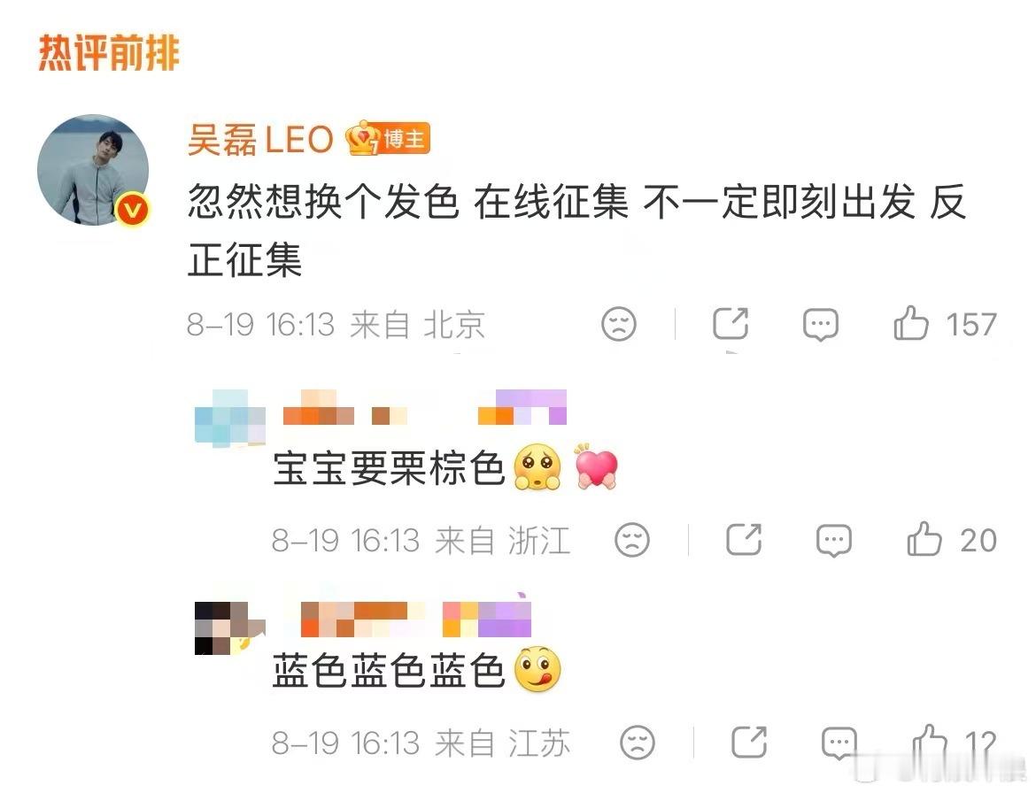 吴磊在线征集发色吴磊怼脸live自拍 吴磊在线征集发色，吴磊怼脸live自拍，吴