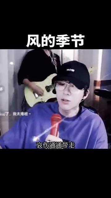 风的季节。
凉风轻轻吹到俏然进了我衣襟，夏天偷去听不见声音，日子匆匆走过倍令我有