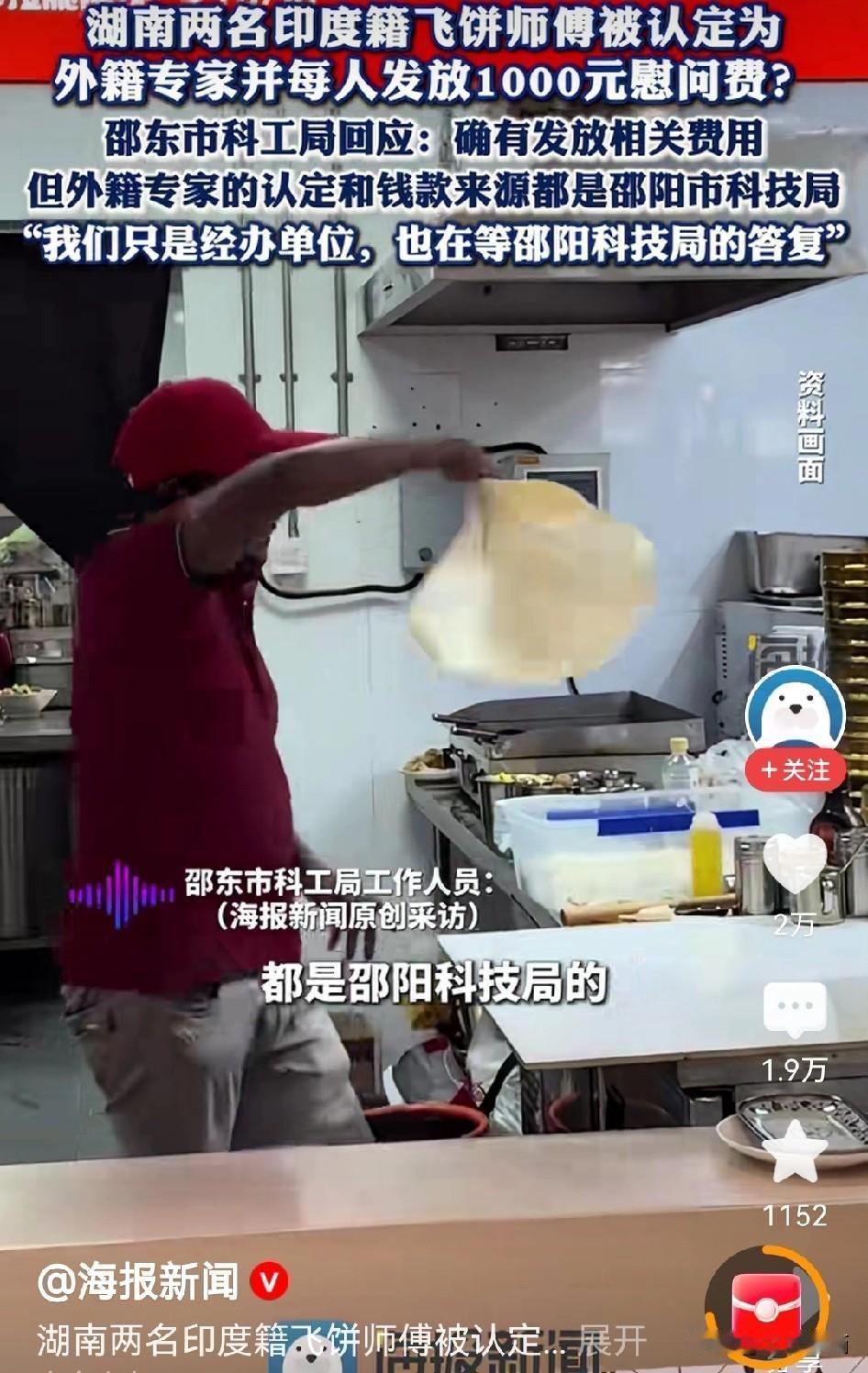 这个口子一开，以后就是想堵也堵不住了！
印度两位做飞饼的师傅被认定为外籍专家，并