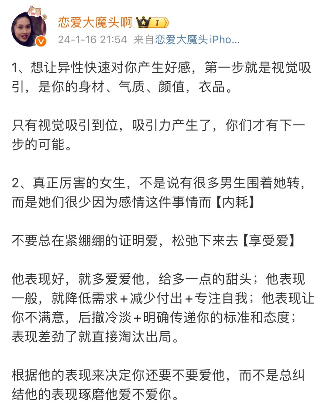 为什么你总谈不好恋爱？10条必胜恋爱心法