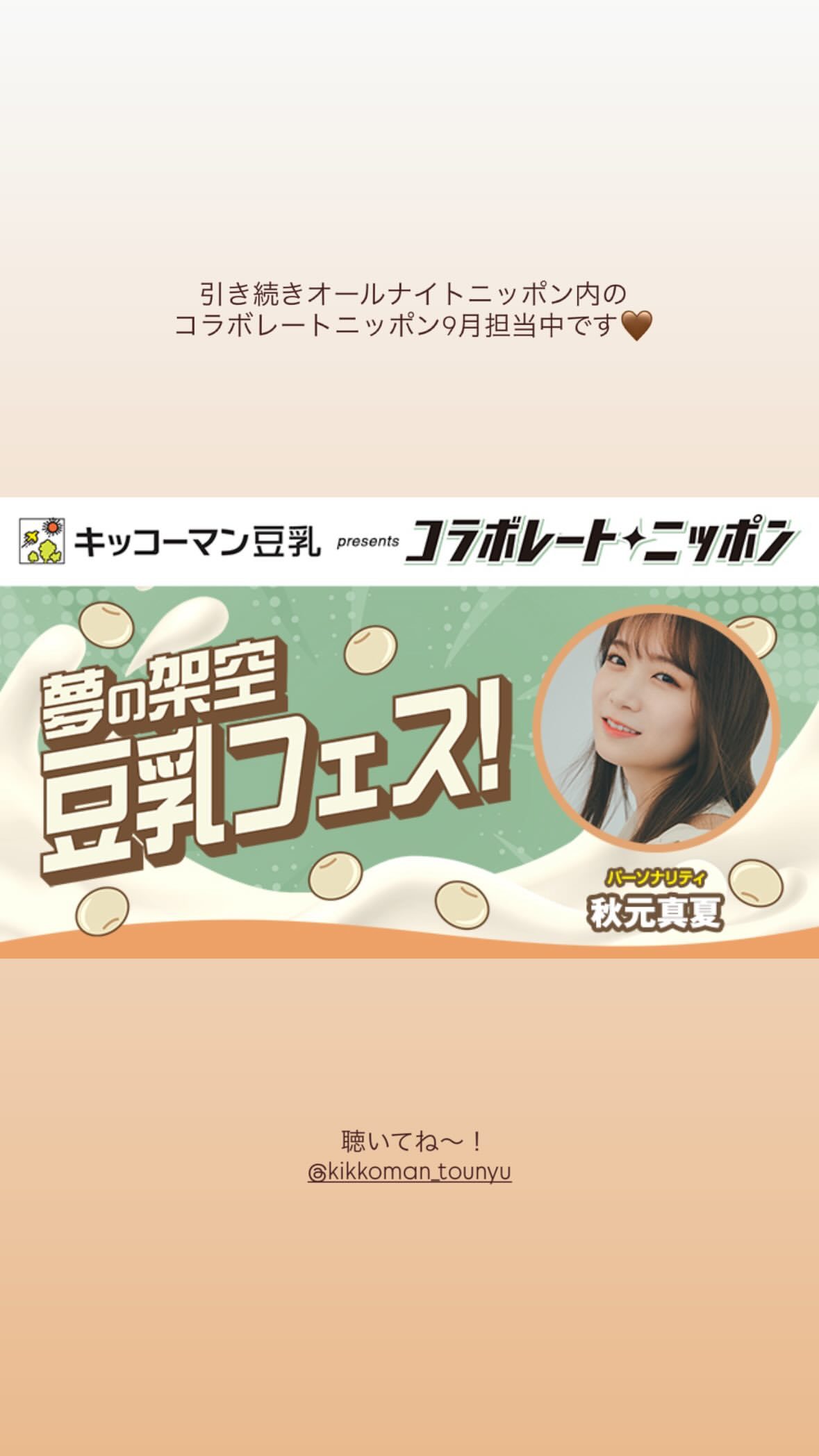 秋元真夏　manatsugram ​​​