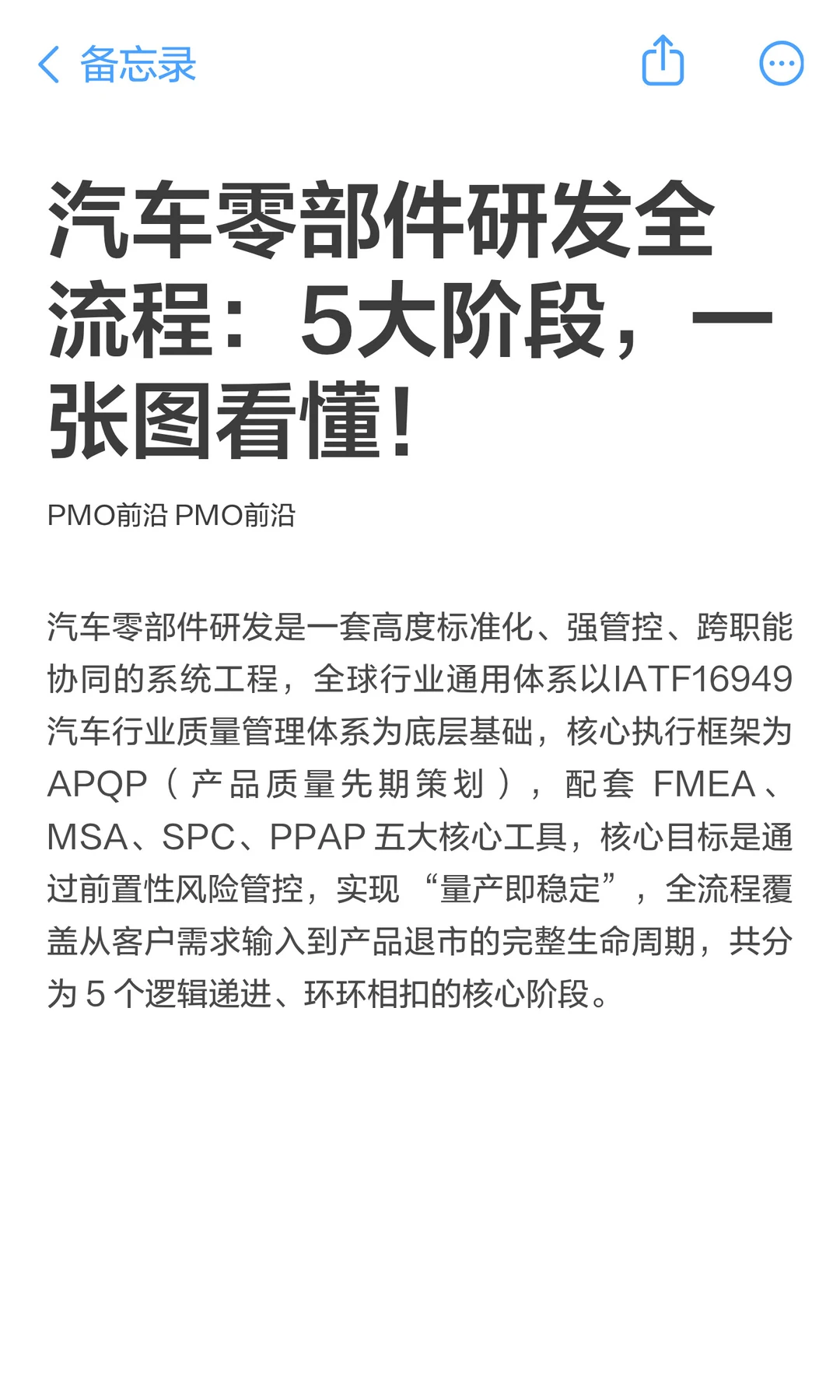 汽车零部件研发全流程：5大阶段，一张图看