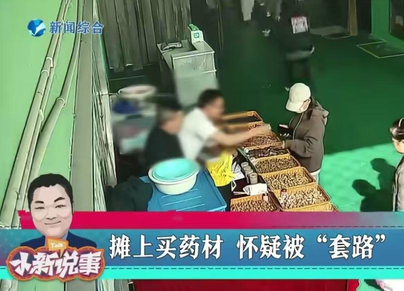 浙江桐乡，女子看到有一个地摊，卖珍贵药材，她看见有一个女子，说这里的药材很好，她