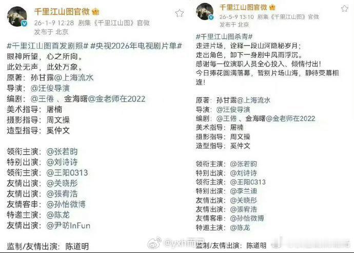 千里江山图官博把李兰迪压番关晓彤那条删了