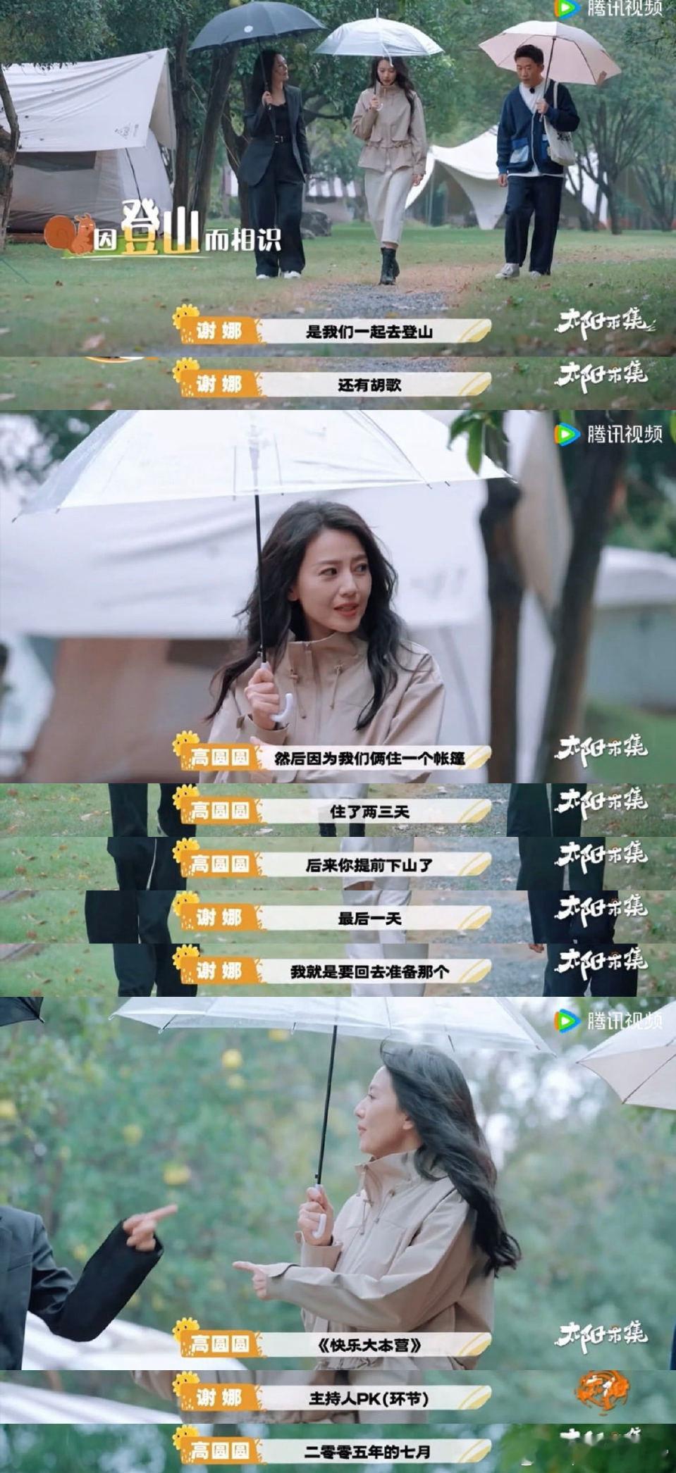 谢娜胡歌高圆圆20年好友 满满的回忆杀，友谊长存！ 