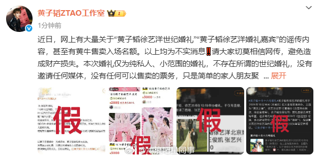 黄子韬工作室辟谣婚礼传闻黄子韬工作室打假 ​​​