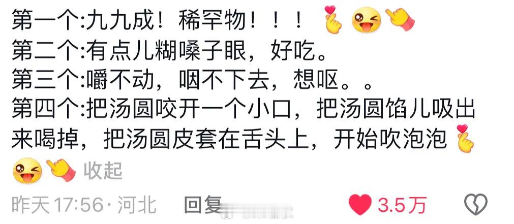 暴言：汤圆这种食物纯粹就是靠老🕰人的过节情怀才没有消失 。。又甜又腻又糊嘴。。