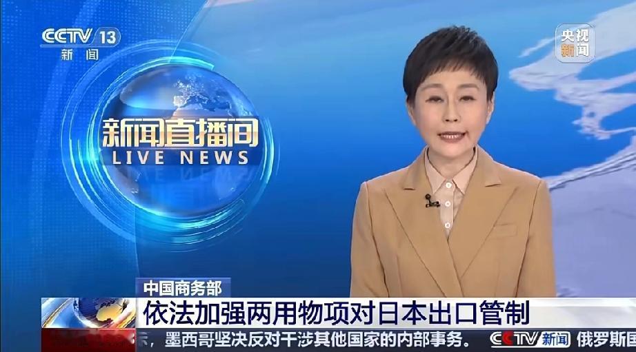 反制来了！今天的央视新闻联播：禁止对日出口"军民两用"物资……
 
咱先把专业词