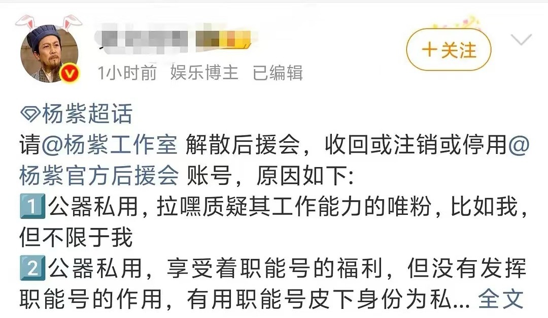 第一次见后援会亲自下场带词条恶意评价其他女明星的。杨紫后援会关注争议这件事从头到