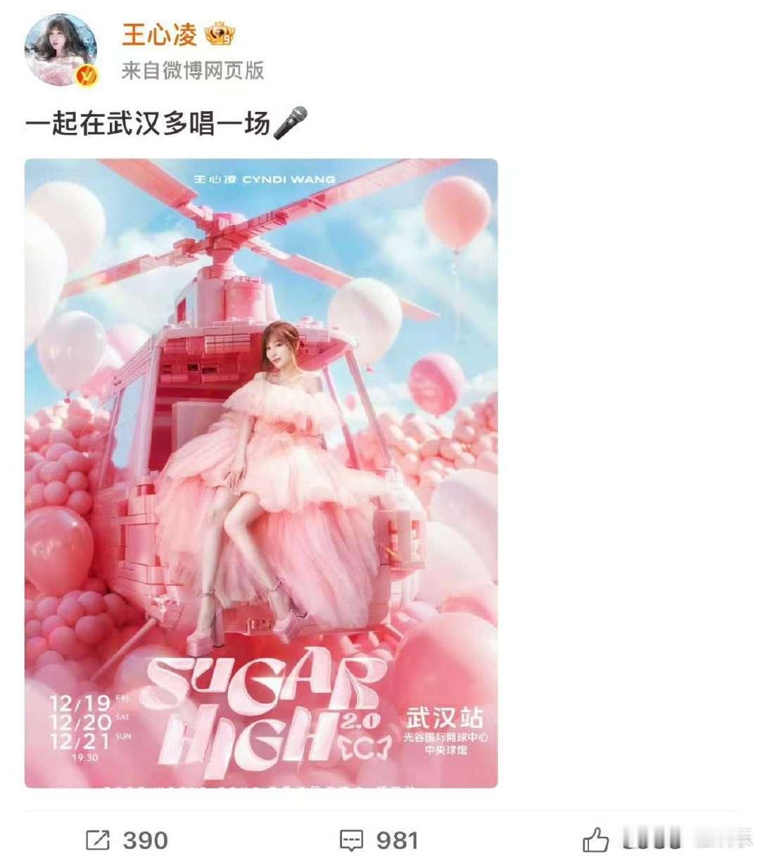 王心凌演唱会海报疑似ai，可是另外一个账号发的又是对的，也不知道手下人干的啥事 