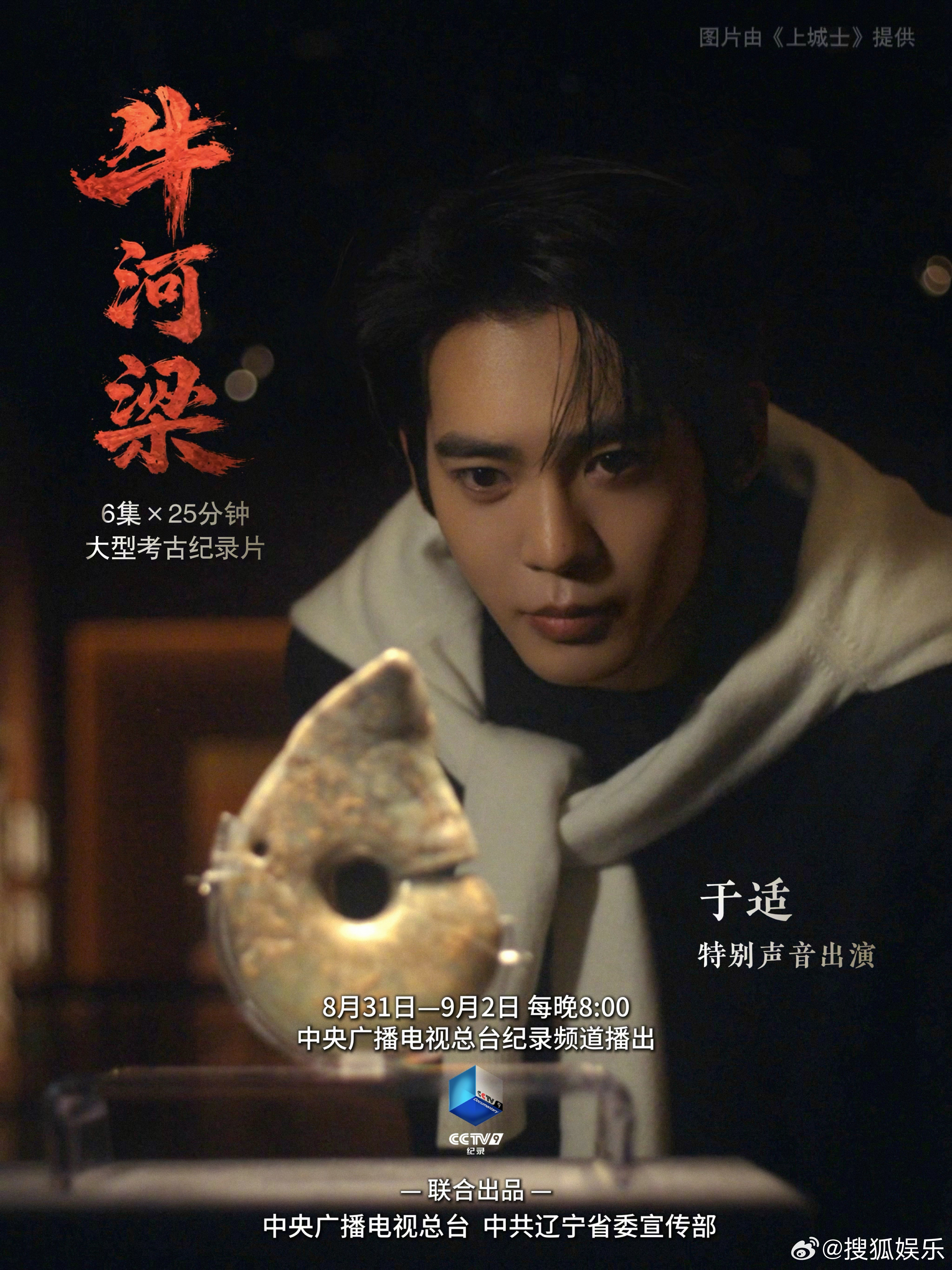 于适配音央视纪录片牛河梁惊喜！作为特别声音出演，献声央视大型考古纪录片《牛河梁》