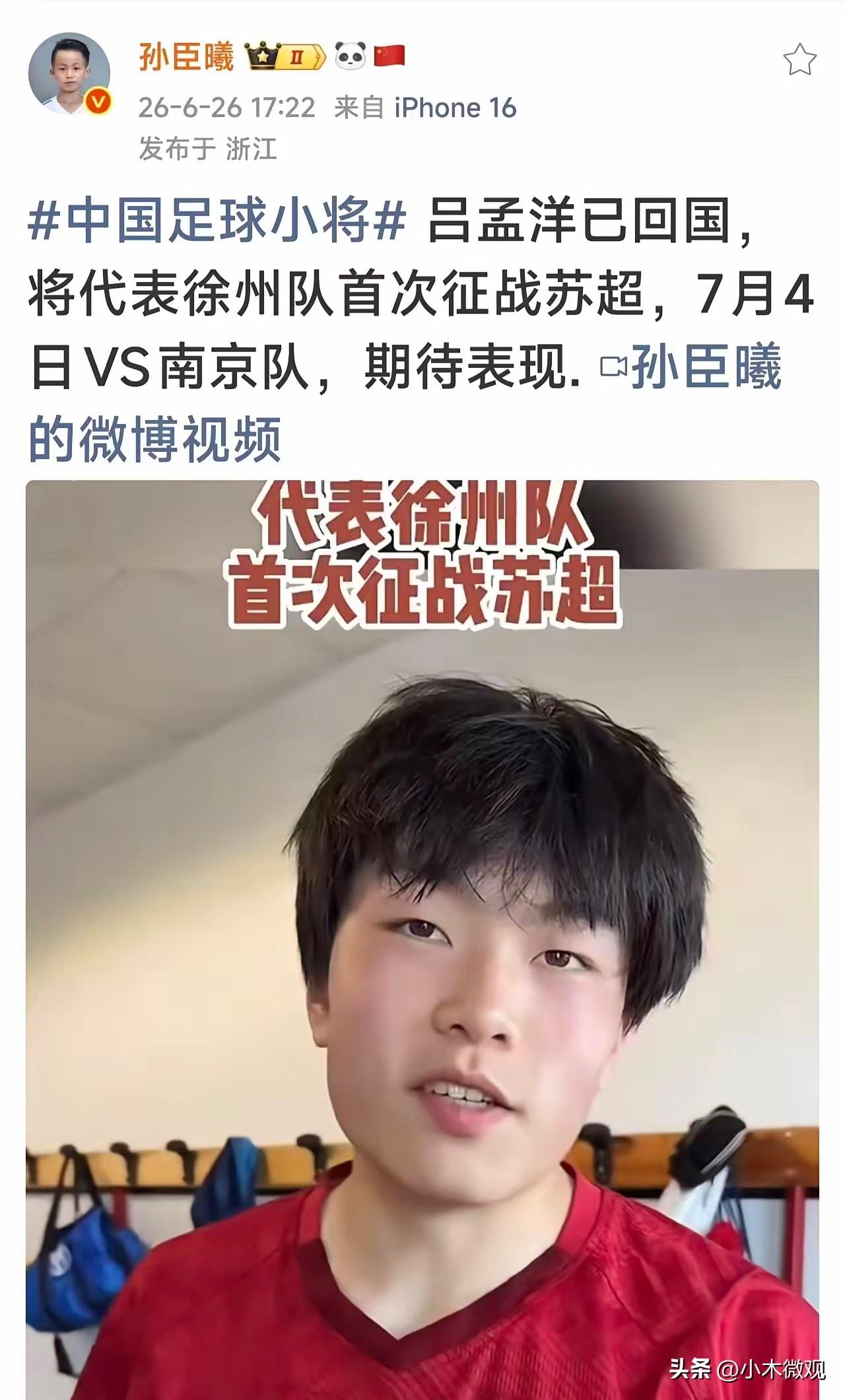 董路老师曾经的干儿子孙臣曦太逗了，一边庆祝自己入选国青一边还祝福老二吕孟洋去踢业