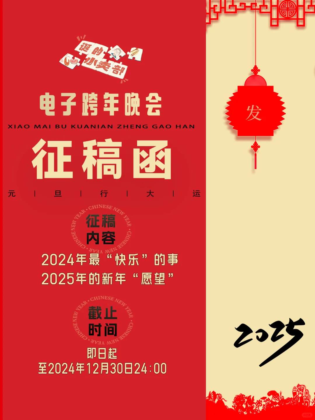 小卖部电子跨年晚会主题征稿第二弹❗️
