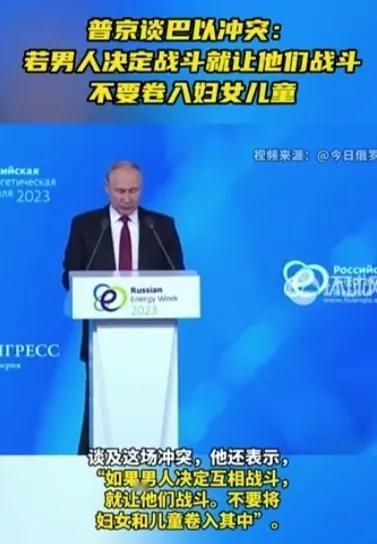 可爱的普大帝还是很仁慈的，对愈演愈烈的巴以冲突，普京表示：如果男人决定互相战斗，