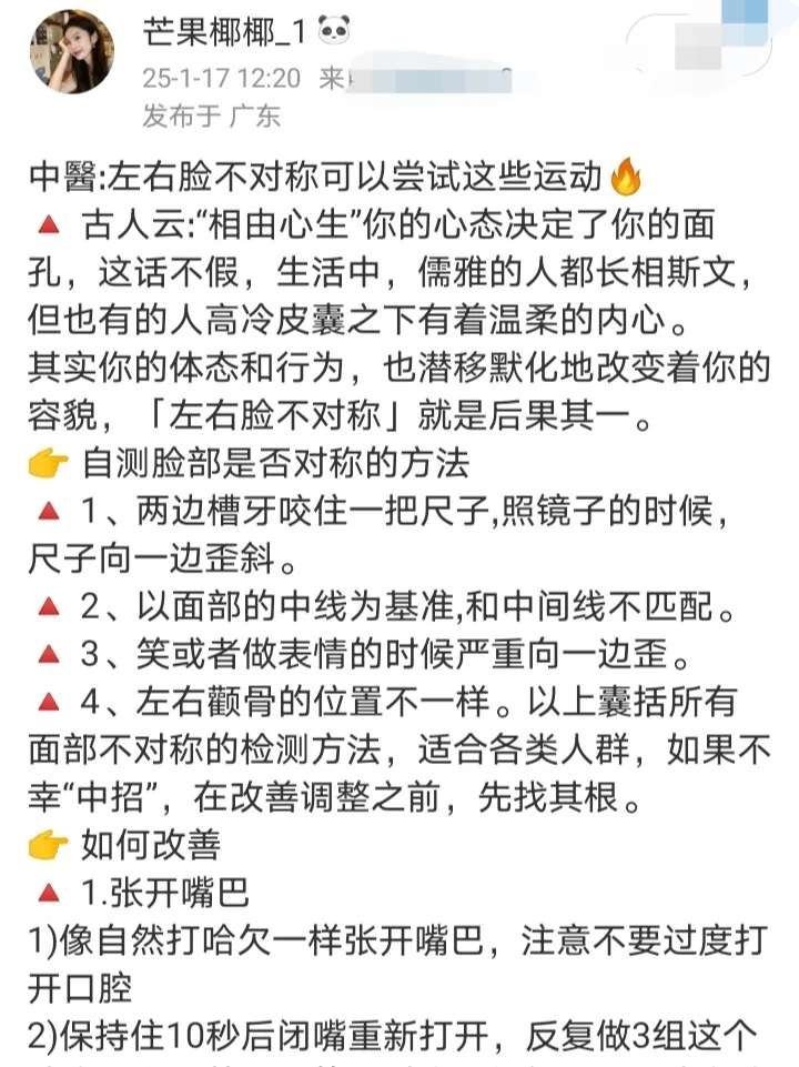 中醫:左右脸不对称可以尝试这些运动🔥 🔺 ​古人云:“相由心生”你...