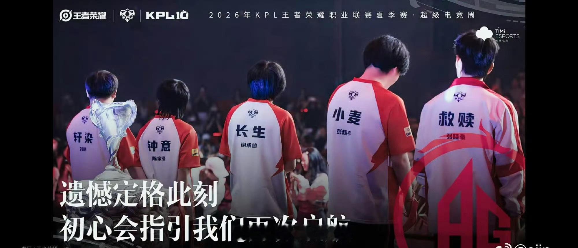 AG纪录片看哭了成都AG超玩会在2026年夏季赛季后赛出局后发布的纪录片再次让无