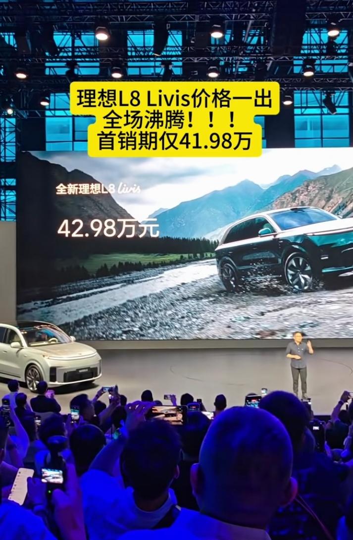 理想L8新车发布，全场沸腾！价格仅仅41.98万！这是什么节奏？仅仅41.98万