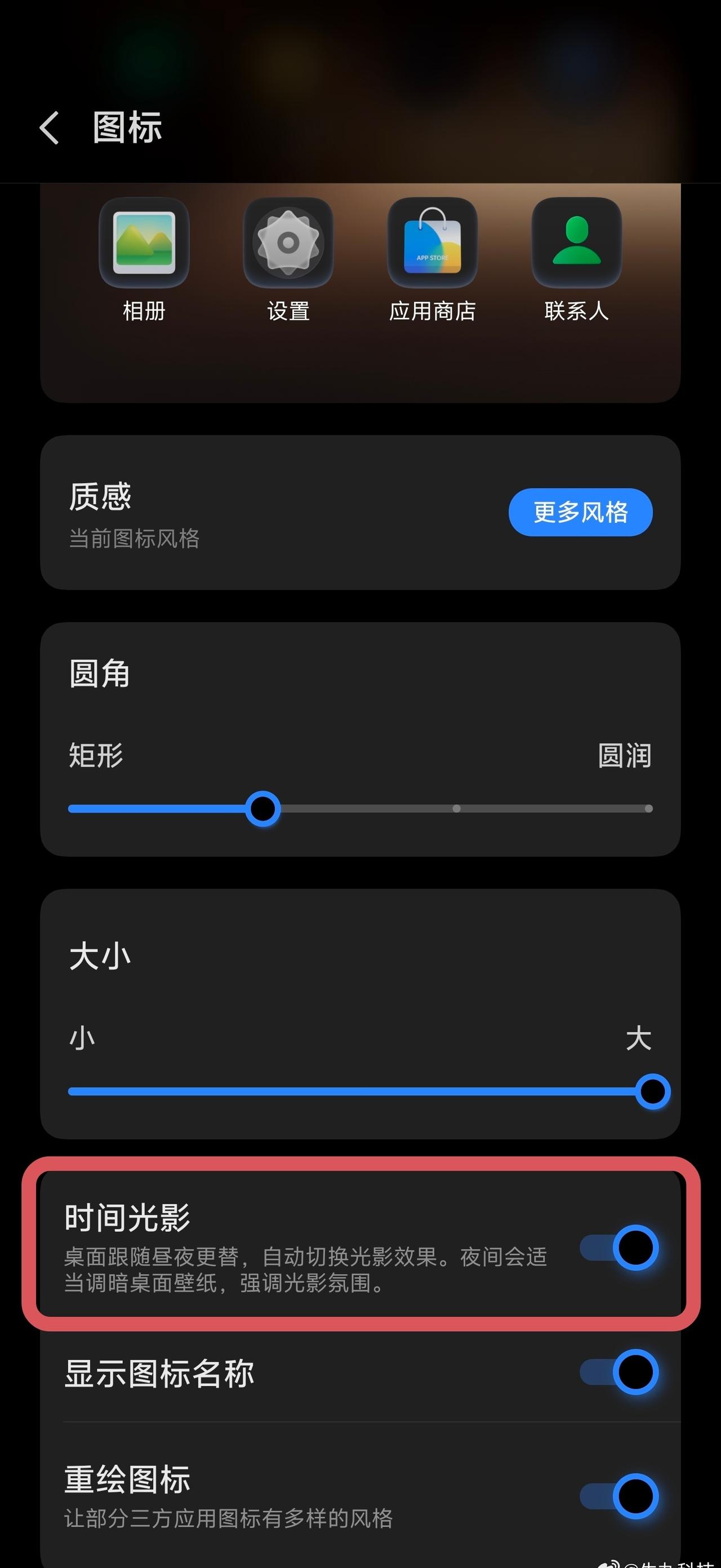 强烈建议所有在用OriginOS7的朋友们去设置里面打开这个时间光影效果，开启之